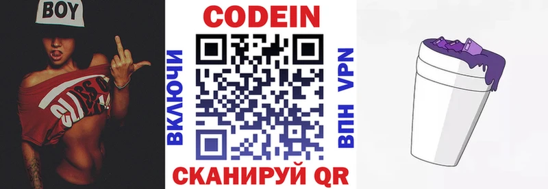 Codein напиток Lean (лин)  цена   Рошаль 